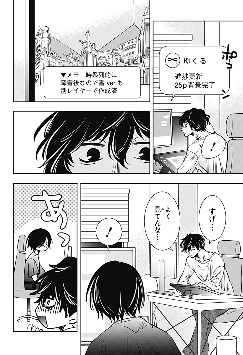 Uchikirare Mangaka to Doujin Onna - Chapter 11 - Page 10