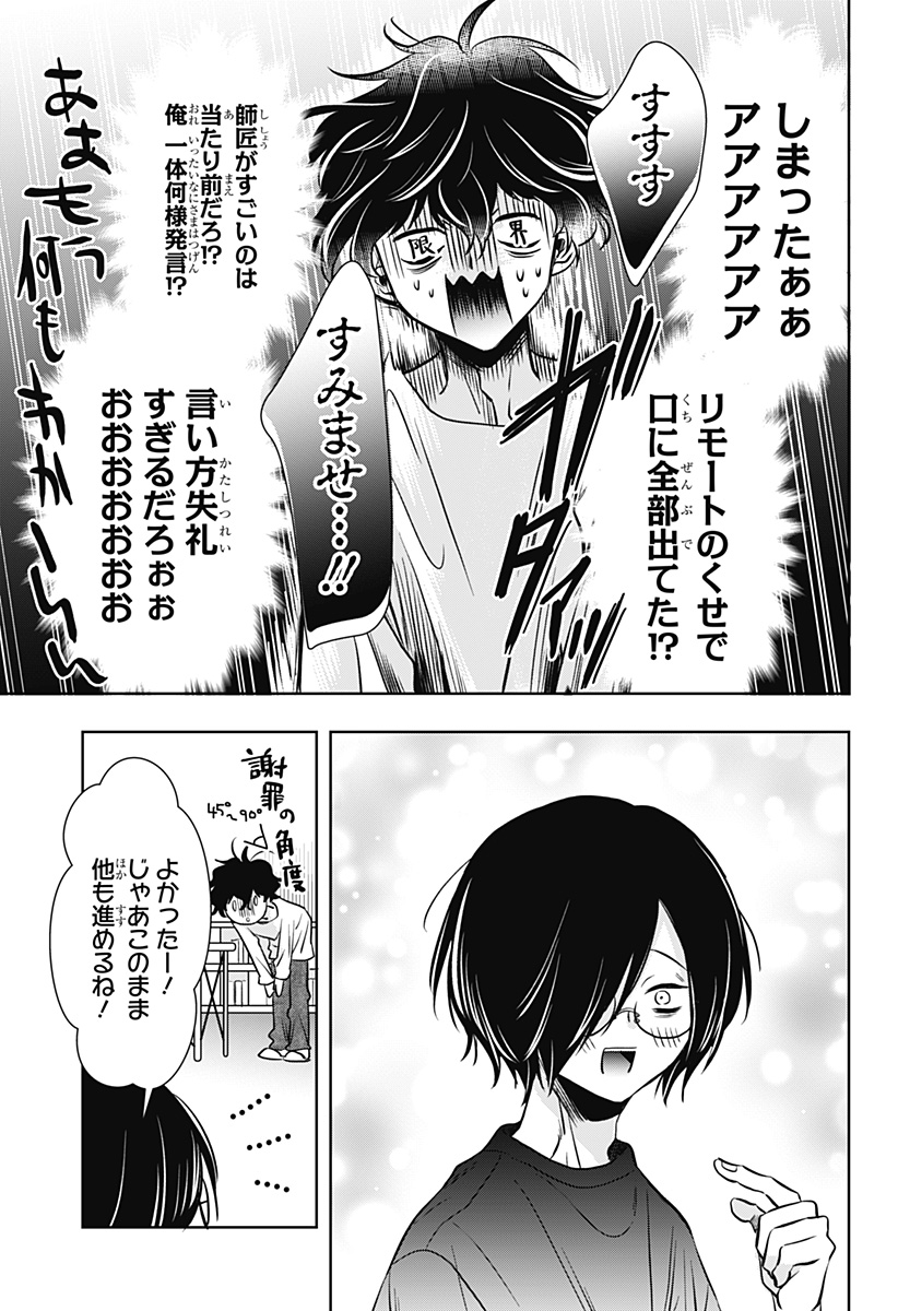 Uchikirare Mangaka to Doujin Onna - Chapter 11 - Page 11