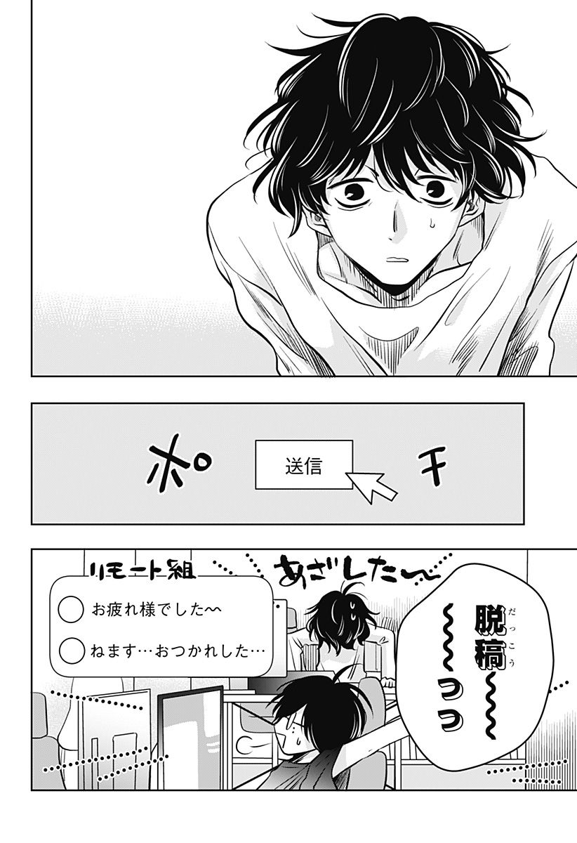 Uchikirare Mangaka to Doujin Onna - Chapter 11 - Page 12