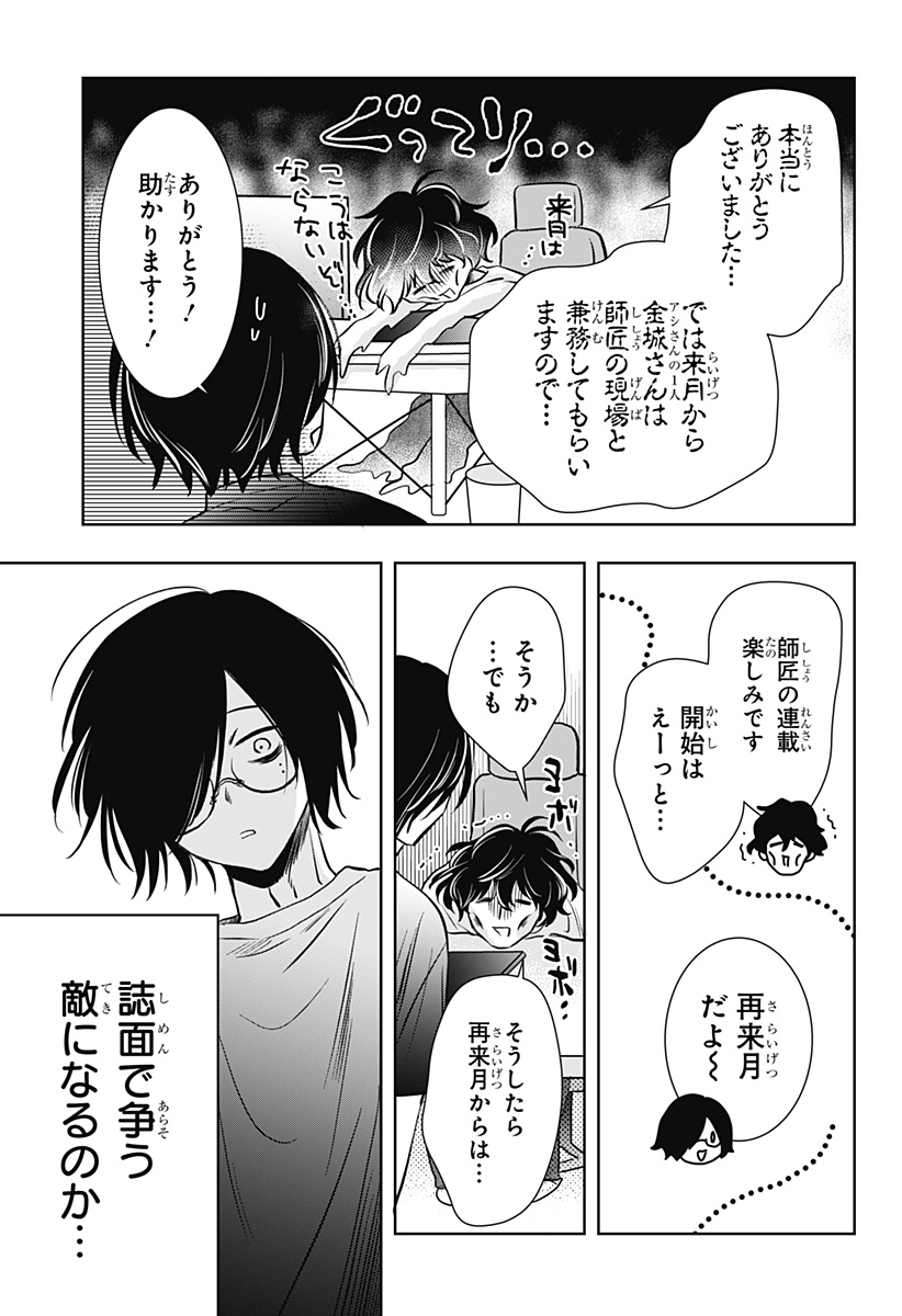 Uchikirare Mangaka to Doujin Onna - Chapter 11 - Page 13