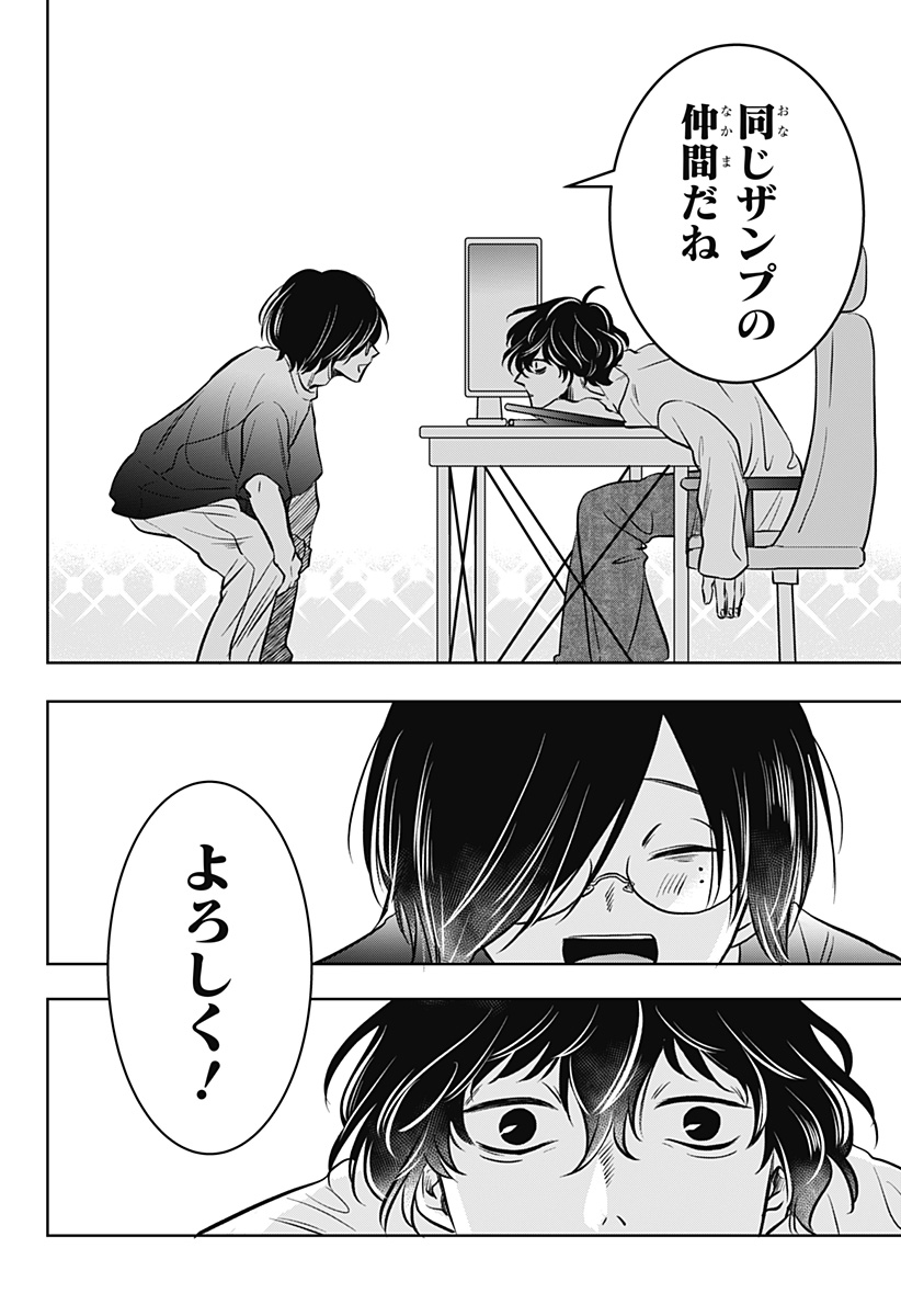 Uchikirare Mangaka to Doujin Onna - Chapter 11 - Page 14