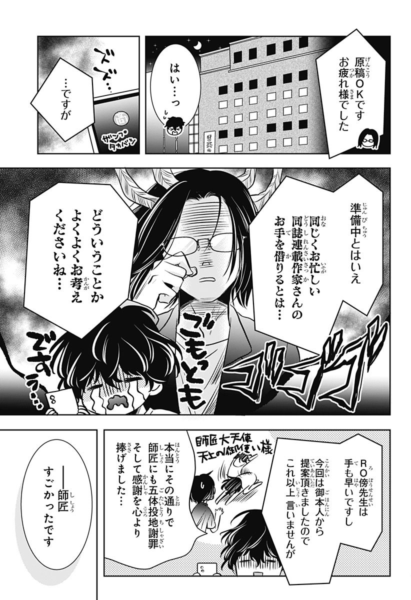 Uchikirare Mangaka to Doujin Onna - Chapter 11 - Page 15