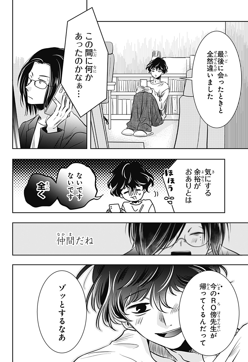 Uchikirare Mangaka to Doujin Onna - Chapter 11 - Page 16