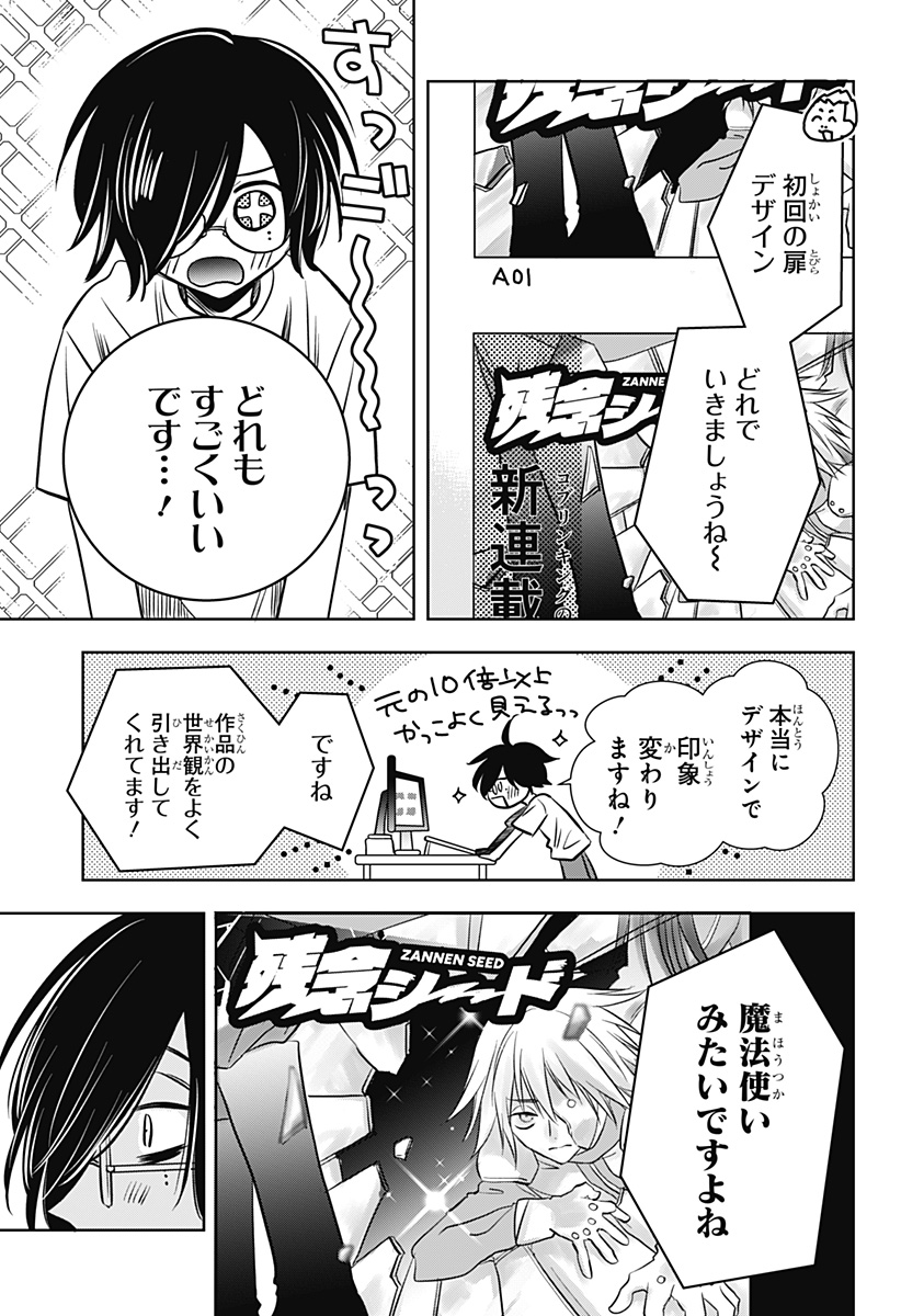 Uchikirare Mangaka to Doujin Onna - Chapter 11 - Page 17