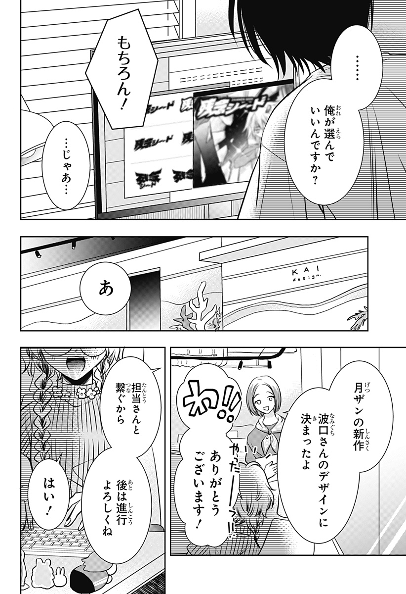 Uchikirare Mangaka to Doujin Onna - Chapter 11 - Page 18