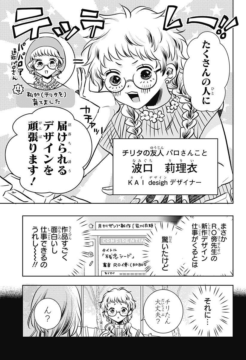 Uchikirare Mangaka to Doujin Onna - Chapter 11 - Page 19