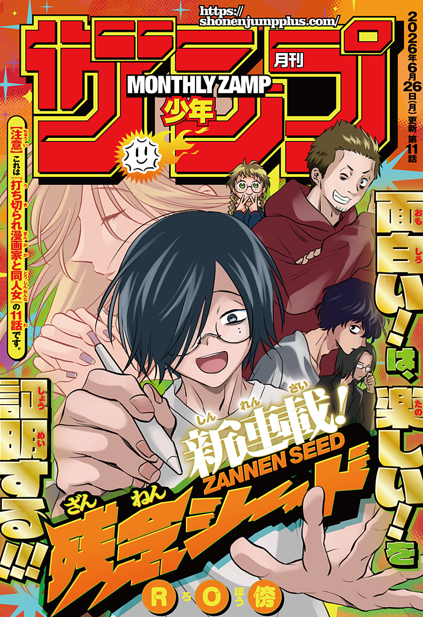 Uchikirare Mangaka to Doujin Onna - Chapter 11 - Page 2