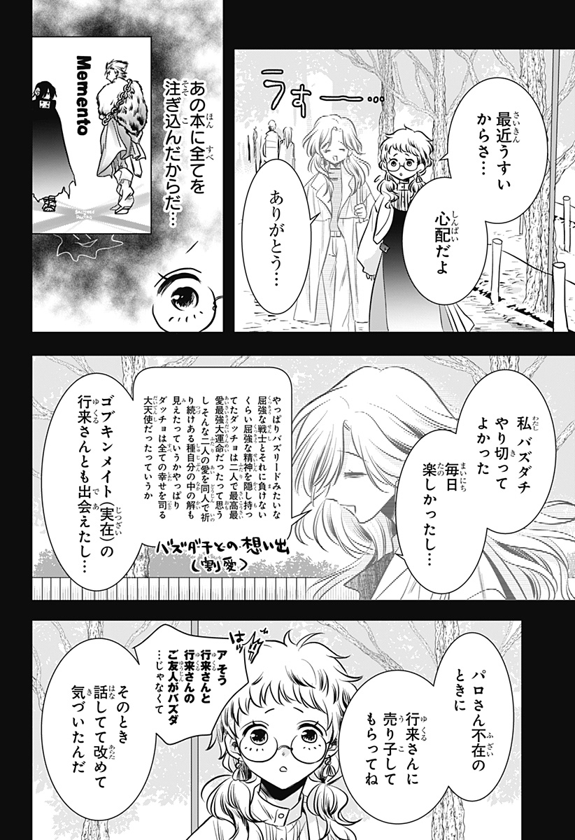 Uchikirare Mangaka to Doujin Onna - Chapter 11 - Page 20