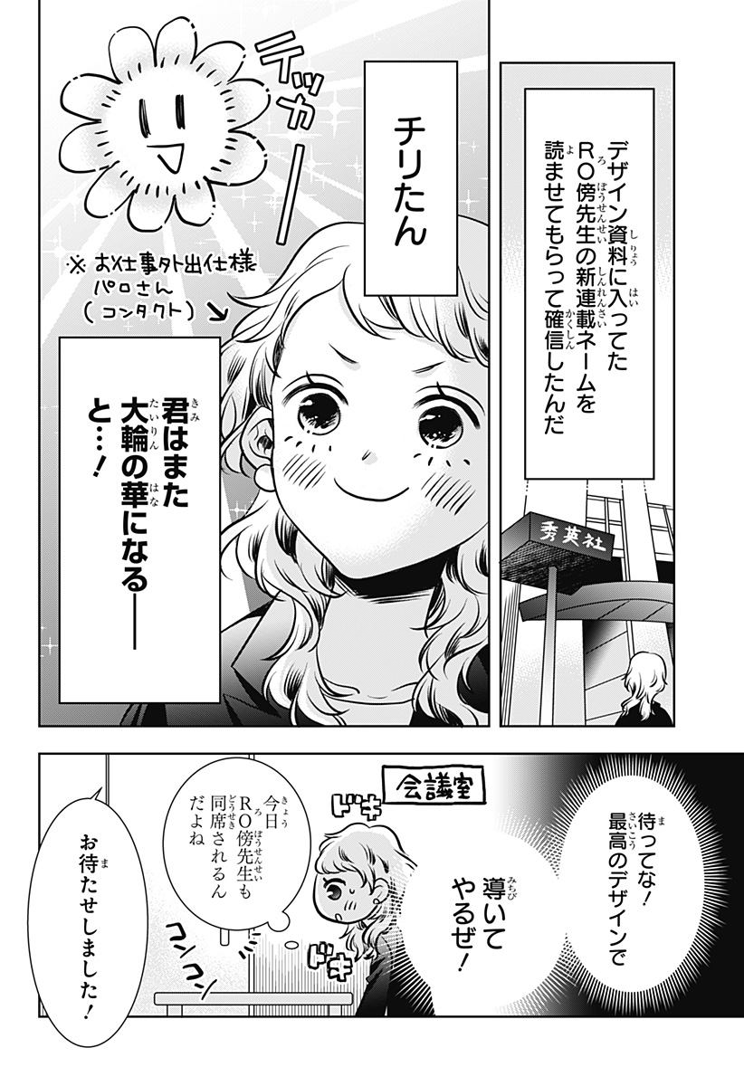 Uchikirare Mangaka to Doujin Onna - Chapter 11 - Page 22