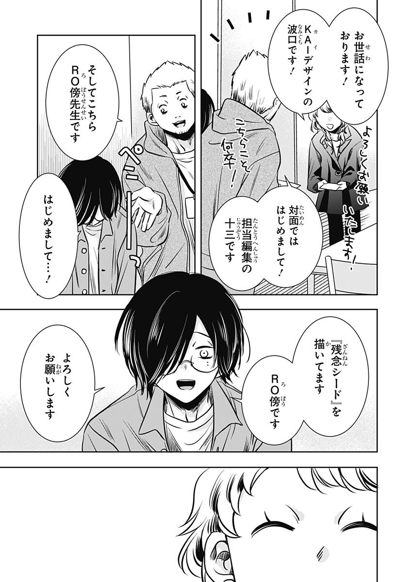Uchikirare Mangaka to Doujin Onna - Chapter 11 - Page 23