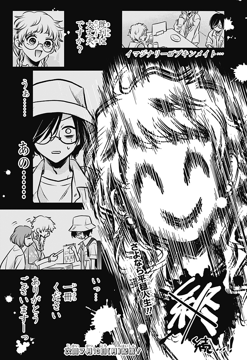 Uchikirare Mangaka to Doujin Onna - Chapter 11 - Page 24