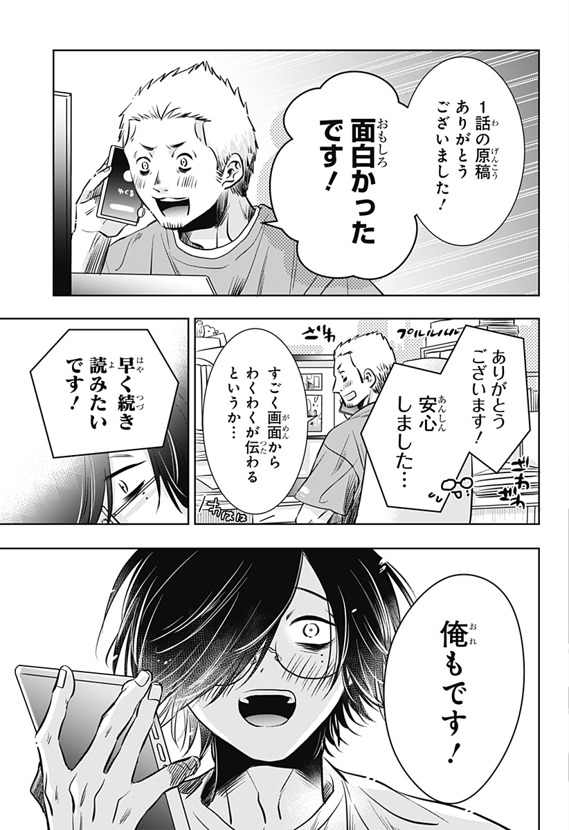 Uchikirare Mangaka to Doujin Onna - Chapter 11 - Page 3