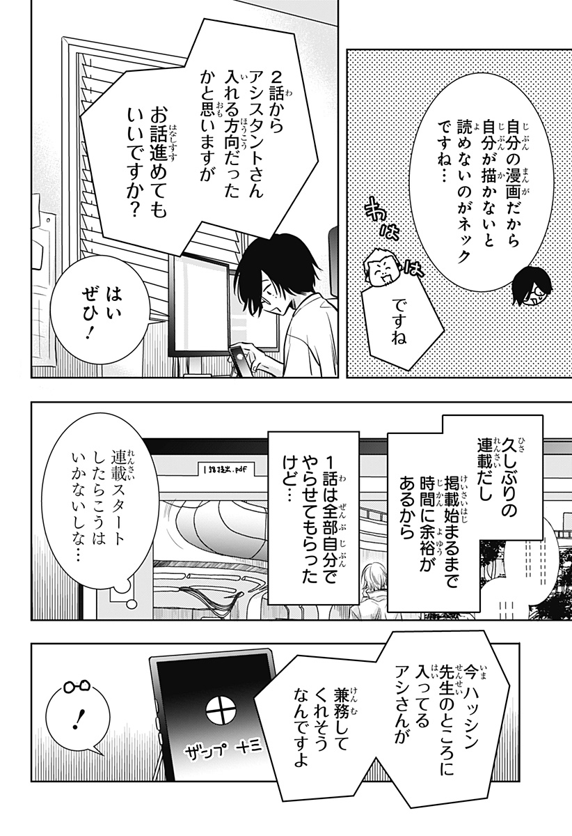 Uchikirare Mangaka to Doujin Onna - Chapter 11 - Page 4