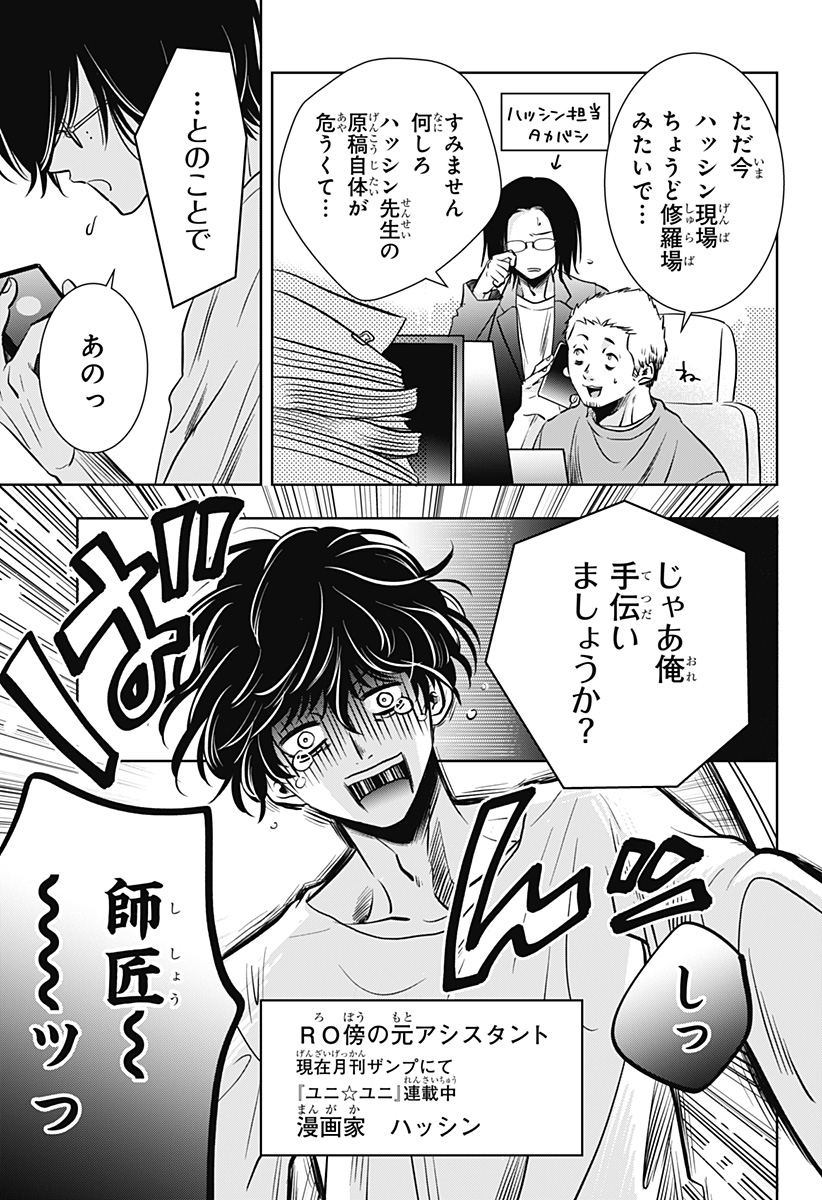 Uchikirare Mangaka to Doujin Onna - Chapter 11 - Page 5