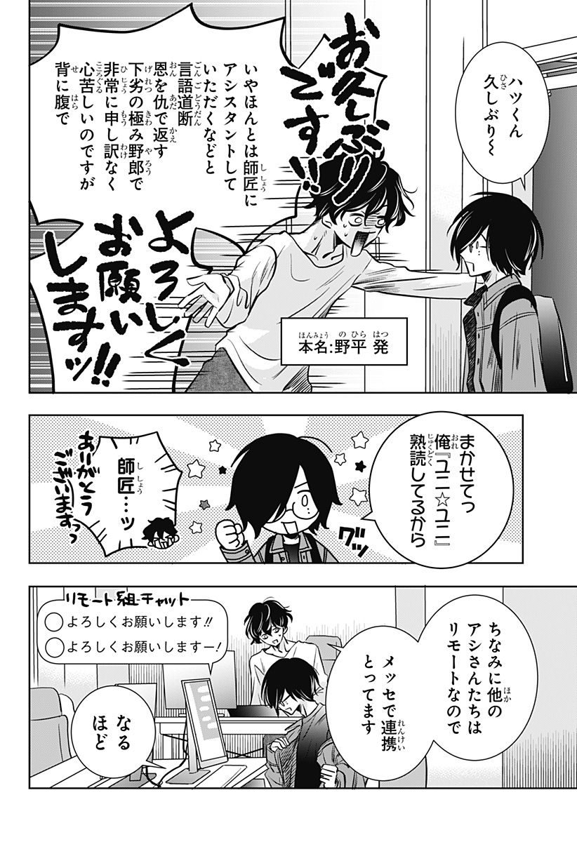 Uchikirare Mangaka to Doujin Onna - Chapter 11 - Page 6