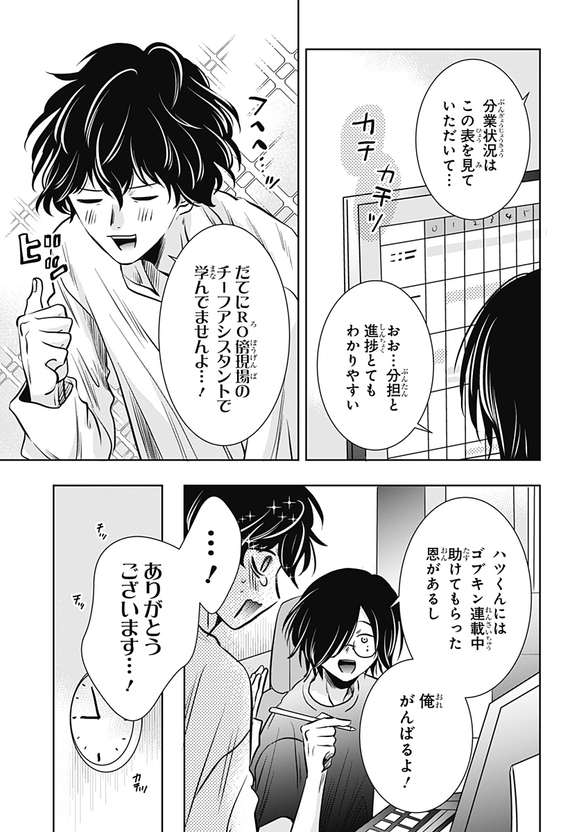 Uchikirare Mangaka to Doujin Onna - Chapter 11 - Page 7
