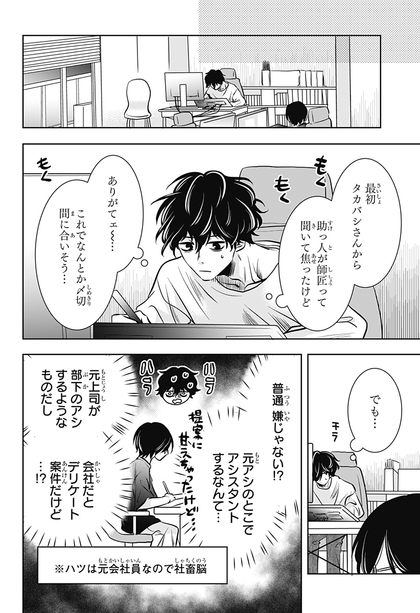 Uchikirare Mangaka to Doujin Onna - Chapter 11 - Page 8