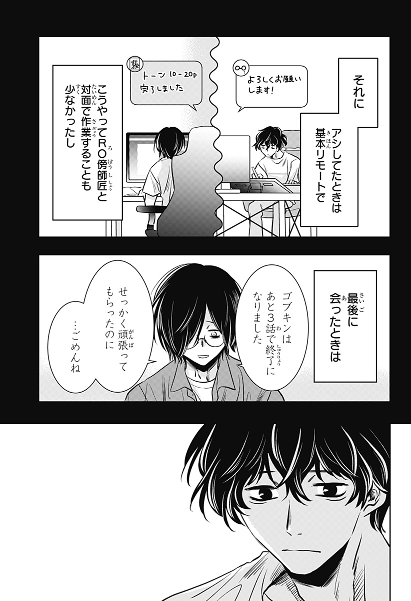 Uchikirare Mangaka to Doujin Onna - Chapter 11 - Page 9