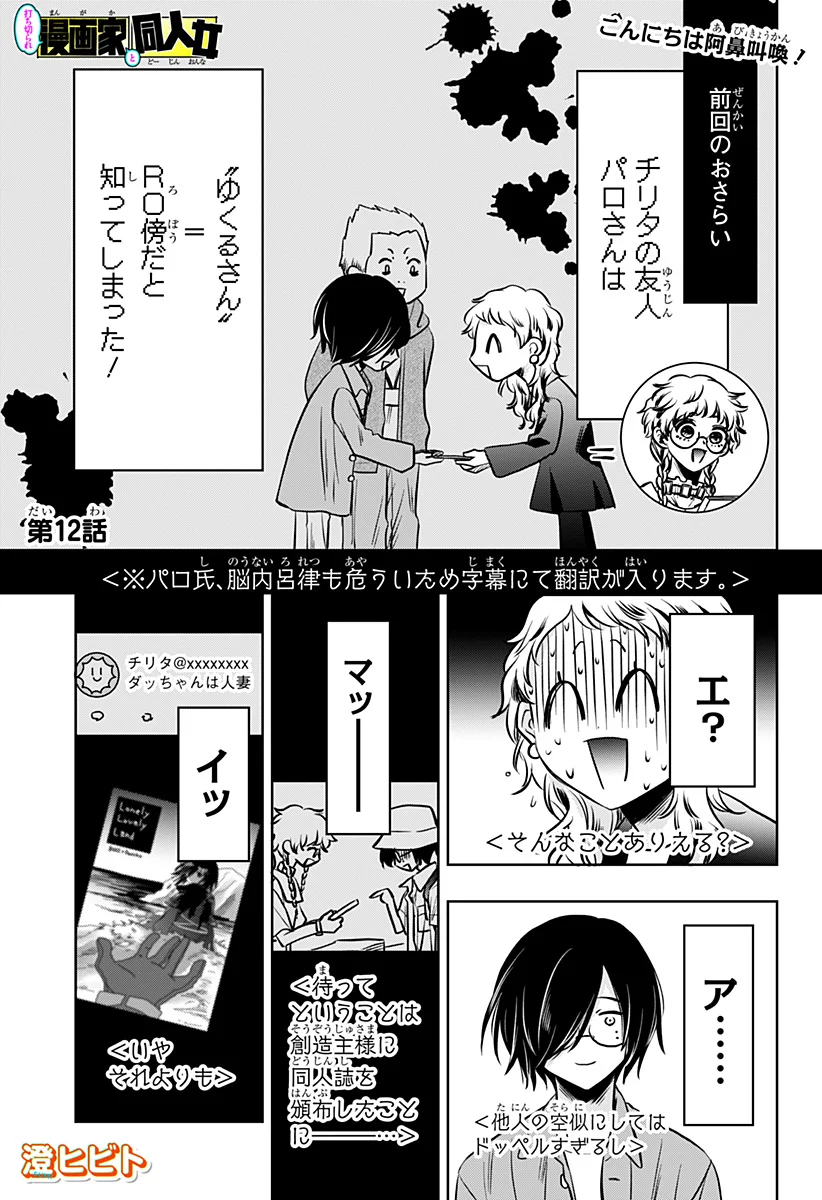 Uchikirare Mangaka to Doujin Onna - Chapter 12 - Page 1