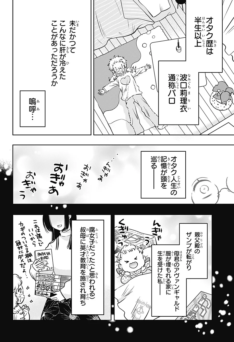 Uchikirare Mangaka to Doujin Onna - Chapter 12 - Page 10