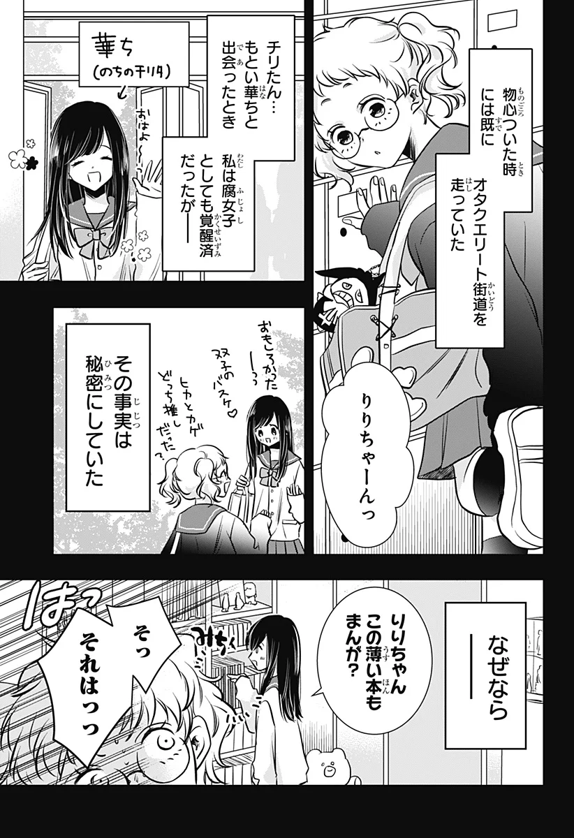 Uchikirare Mangaka to Doujin Onna - Chapter 12 - Page 11
