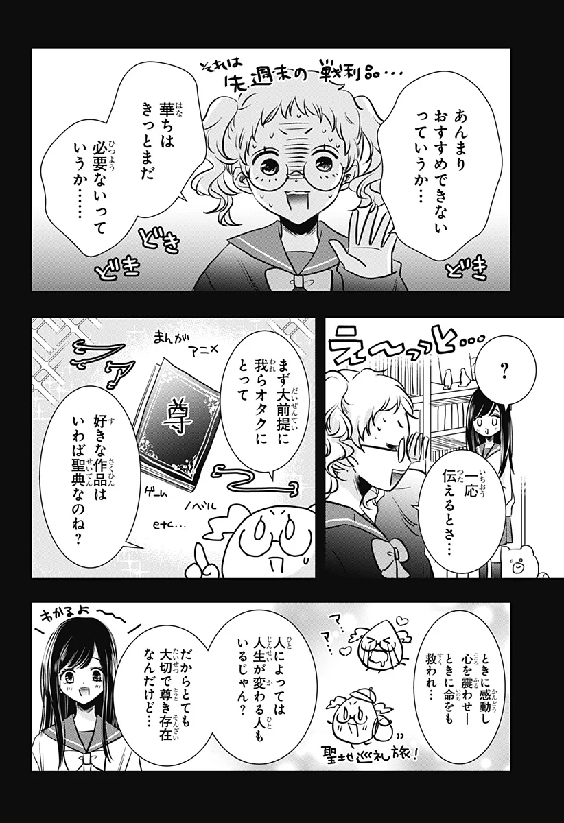 Uchikirare Mangaka to Doujin Onna - Chapter 12 - Page 12