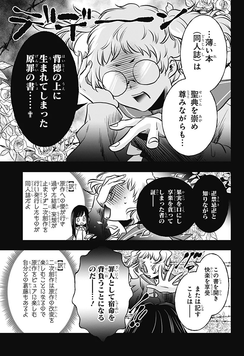 Uchikirare Mangaka to Doujin Onna - Chapter 12 - Page 13