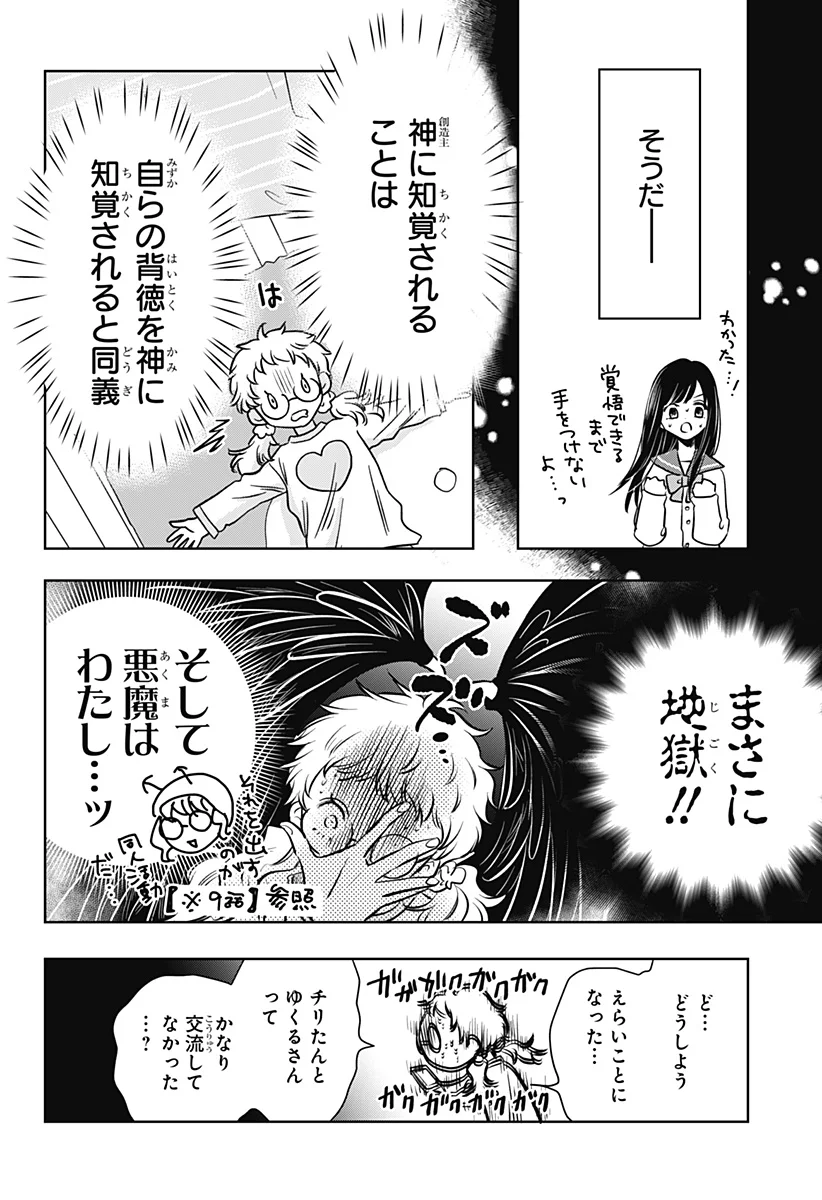 Uchikirare Mangaka to Doujin Onna - Chapter 12 - Page 14