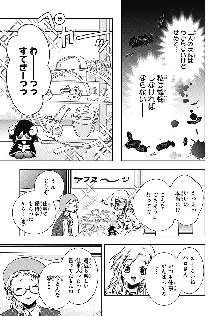 Uchikirare Mangaka to Doujin Onna - Chapter 12 - Page 15