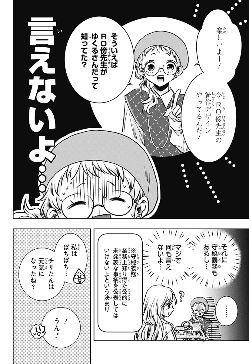 Uchikirare Mangaka to Doujin Onna - Chapter 12 - Page 16