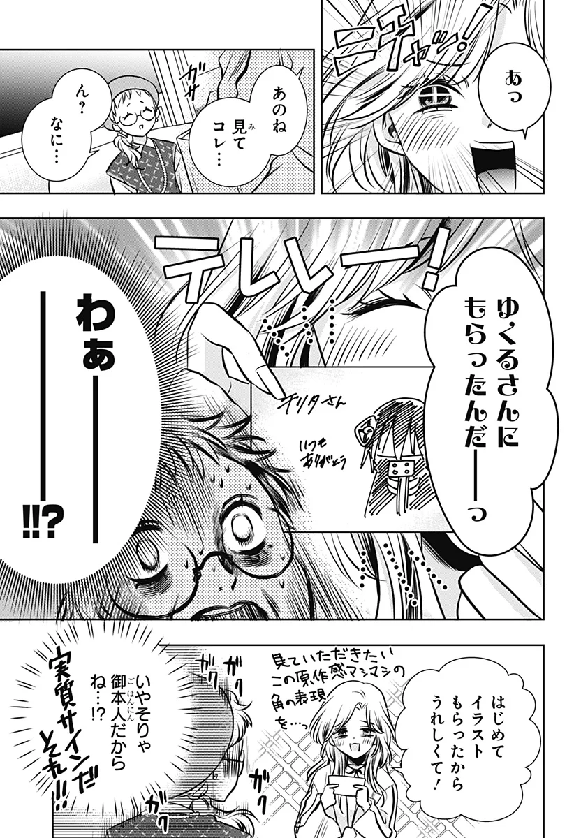 Uchikirare Mangaka to Doujin Onna - Chapter 12 - Page 17