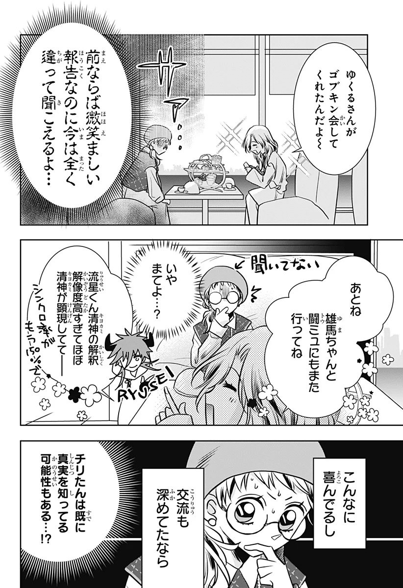 Uchikirare Mangaka to Doujin Onna - Chapter 12 - Page 18