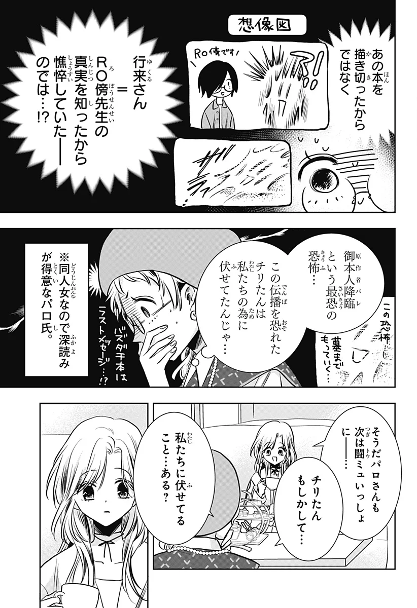 Uchikirare Mangaka to Doujin Onna - Chapter 12 - Page 19