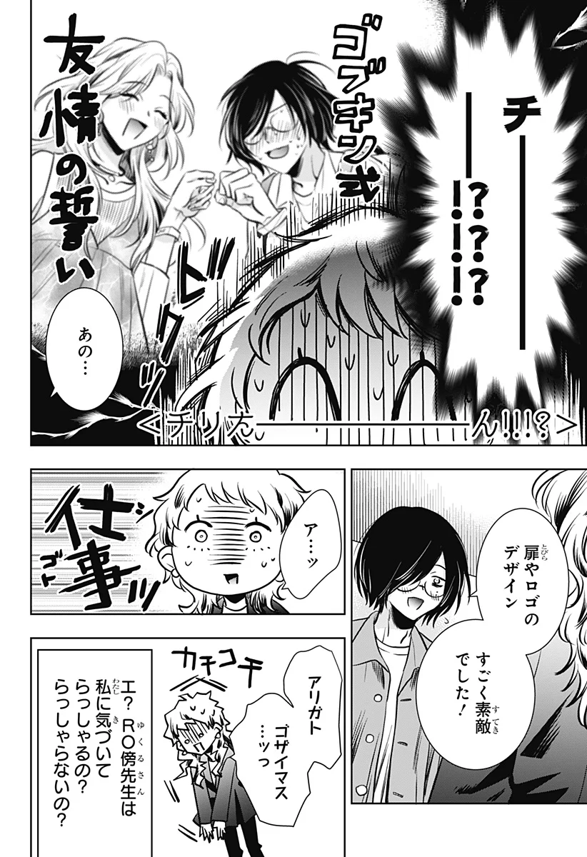 Uchikirare Mangaka to Doujin Onna - Chapter 12 - Page 2