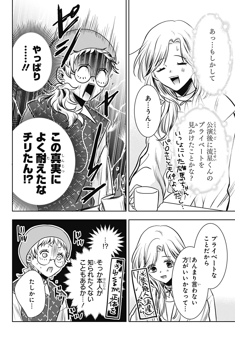 Uchikirare Mangaka to Doujin Onna - Chapter 12 - Page 20