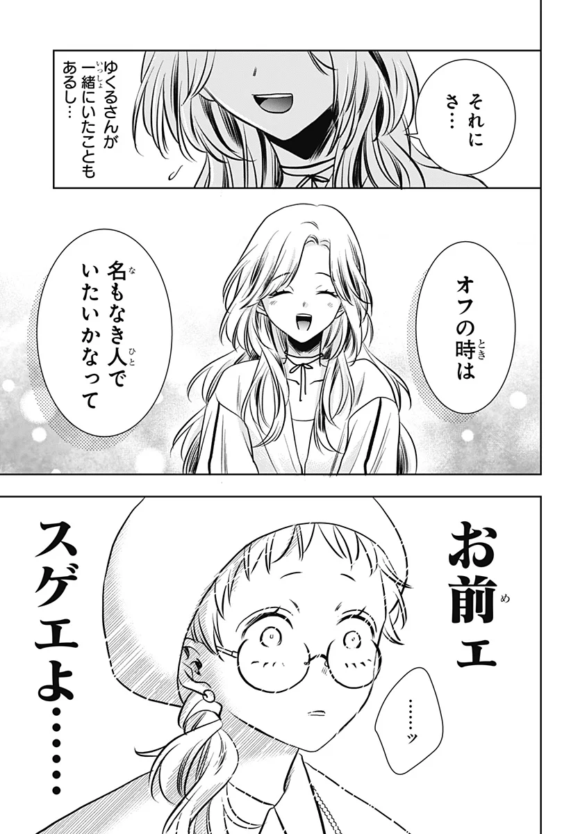 Uchikirare Mangaka to Doujin Onna - Chapter 12 - Page 21