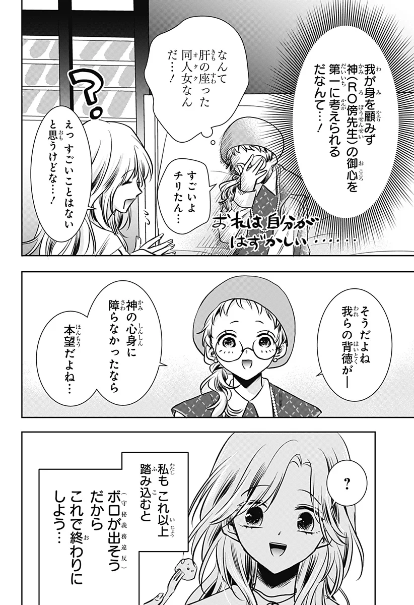 Uchikirare Mangaka to Doujin Onna - Chapter 12 - Page 22