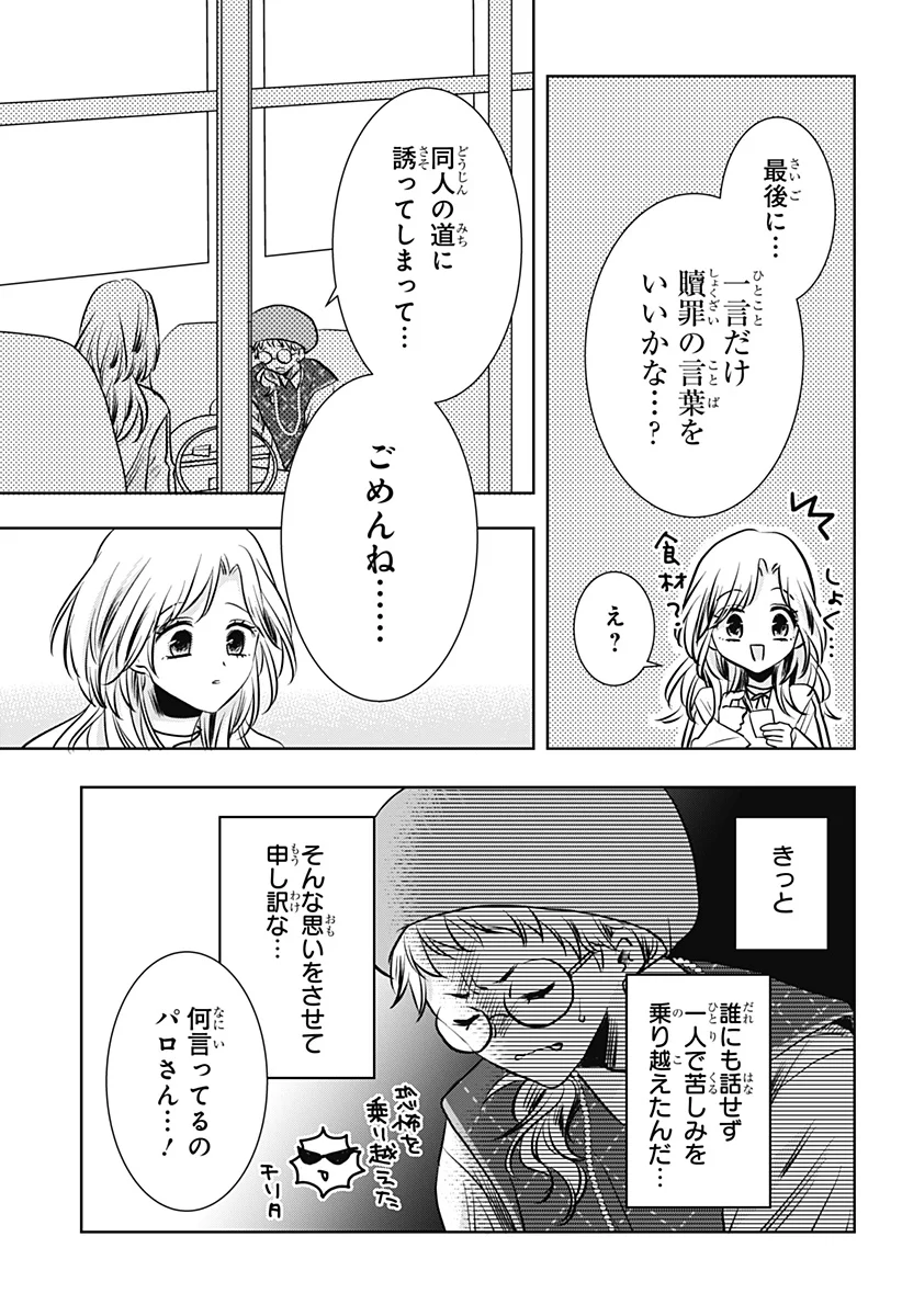 Uchikirare Mangaka to Doujin Onna - Chapter 12 - Page 23