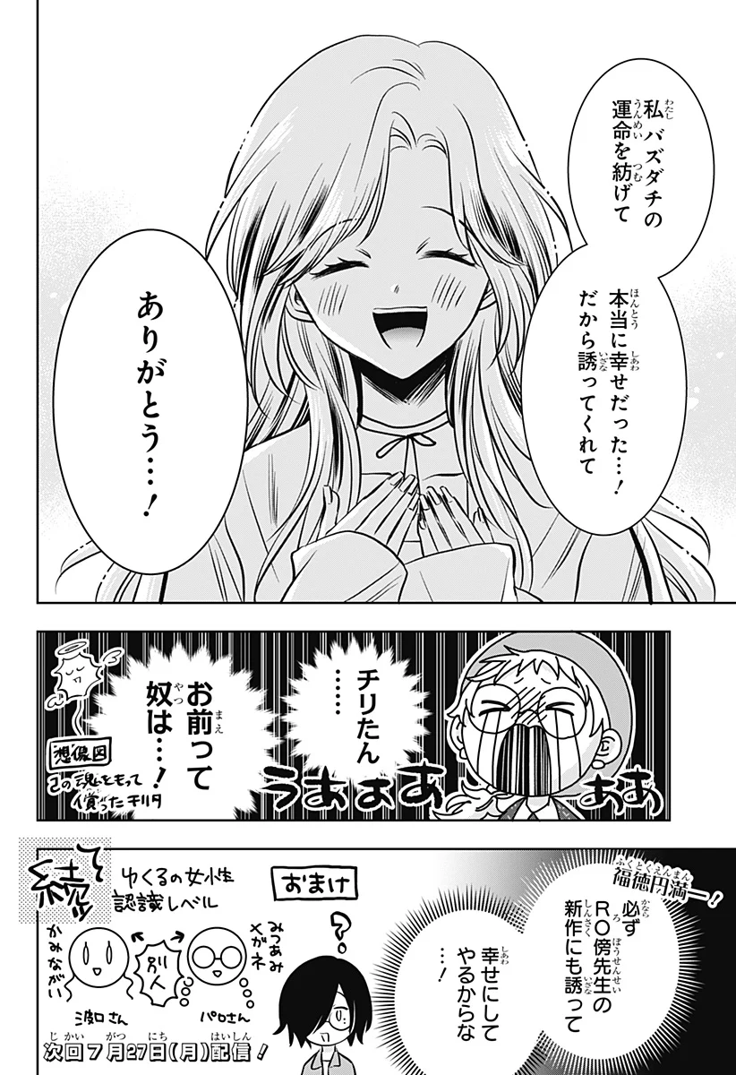 Uchikirare Mangaka to Doujin Onna - Chapter 12 - Page 24