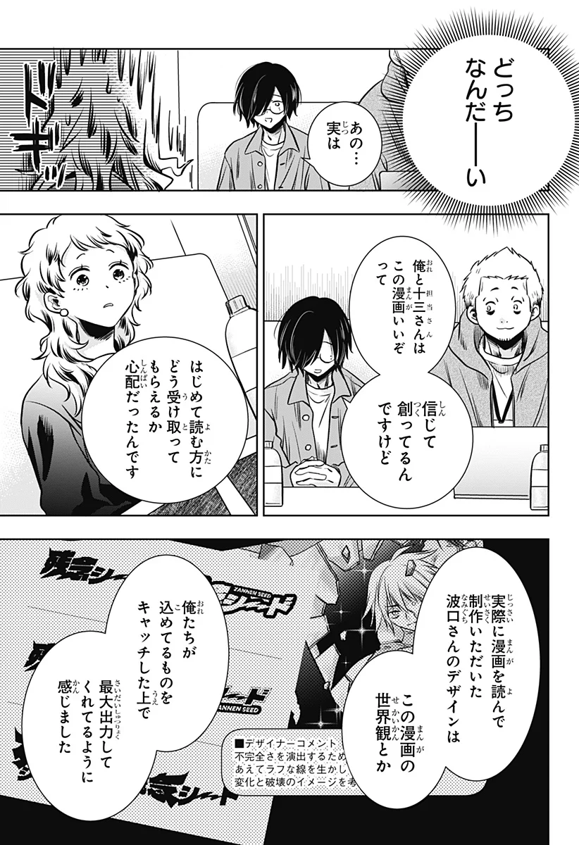 Uchikirare Mangaka to Doujin Onna - Chapter 12 - Page 3