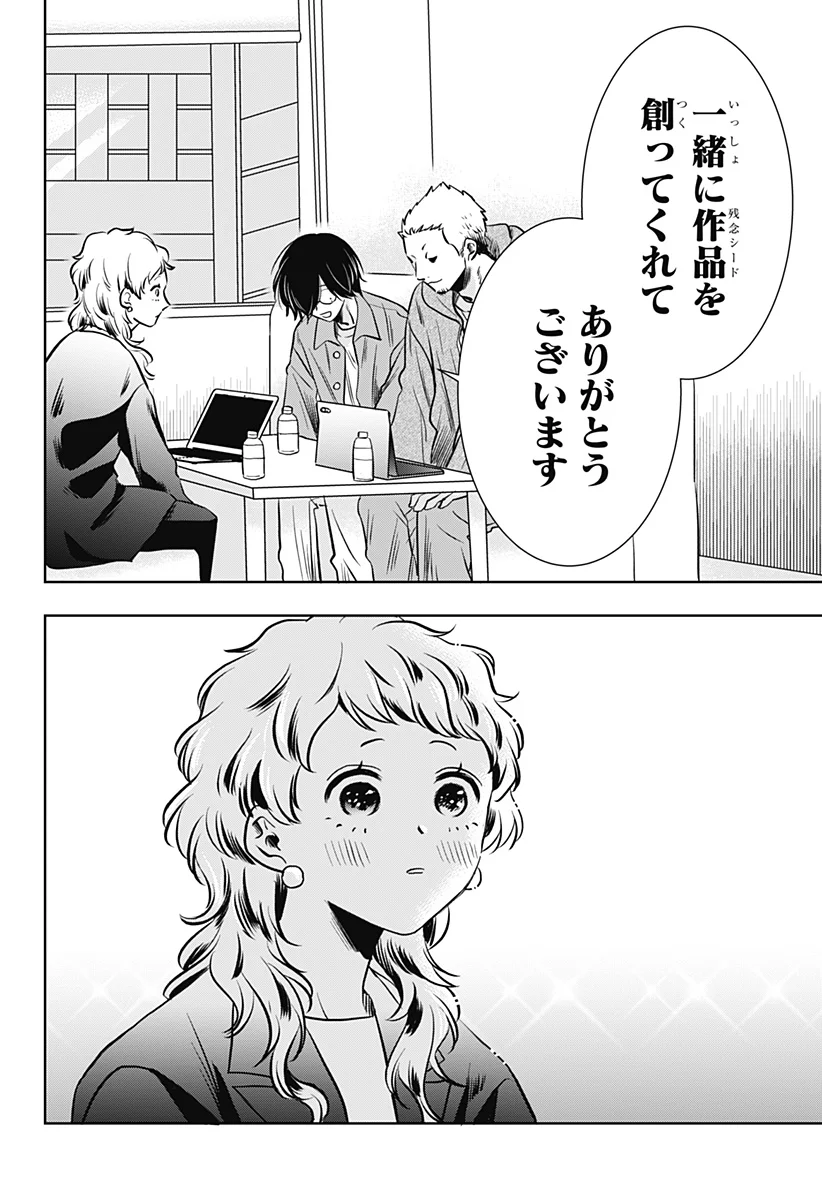Uchikirare Mangaka to Doujin Onna - Chapter 12 - Page 4