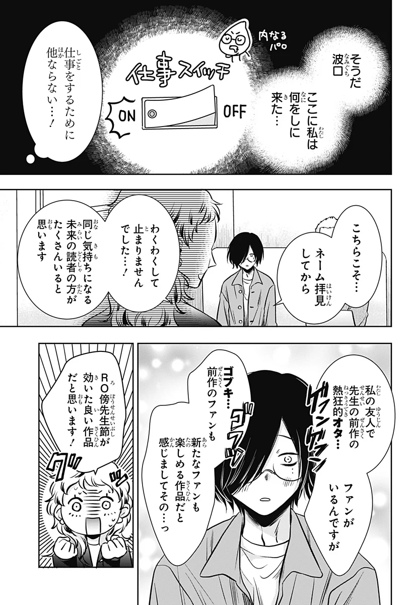 Uchikirare Mangaka to Doujin Onna - Chapter 12 - Page 5