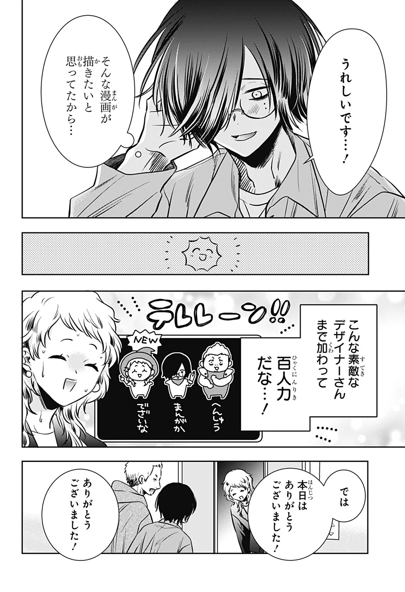 Uchikirare Mangaka to Doujin Onna - Chapter 12 - Page 6