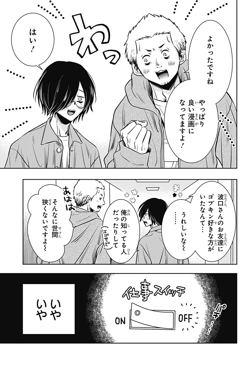 Uchikirare Mangaka to Doujin Onna - Chapter 12 - Page 7