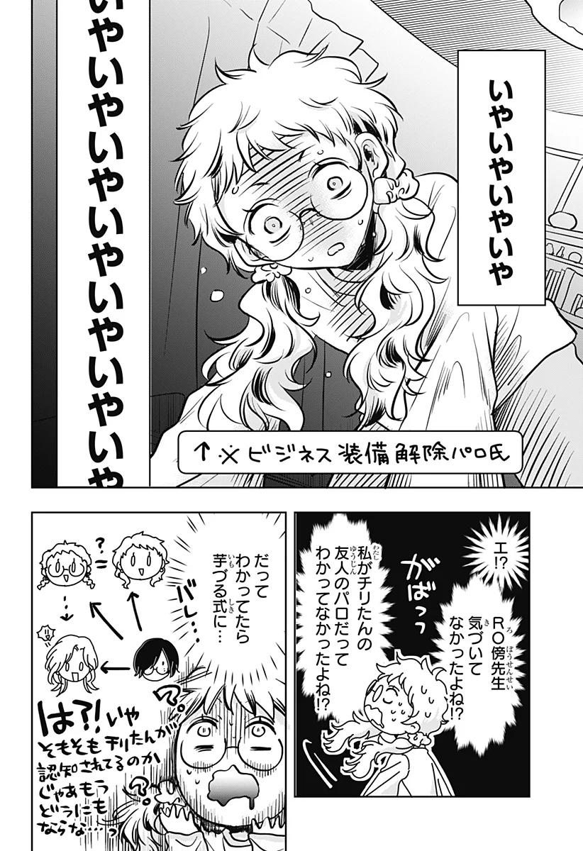 Uchikirare Mangaka to Doujin Onna - Chapter 12 - Page 8