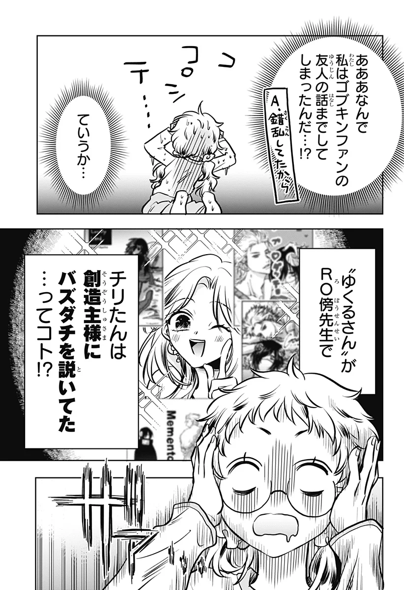 Uchikirare Mangaka to Doujin Onna - Chapter 12 - Page 9