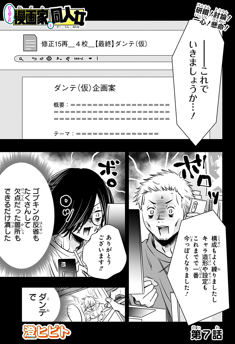 Uchikirare Mangaka to Doujin Onna - Chapter 7 - Page 1