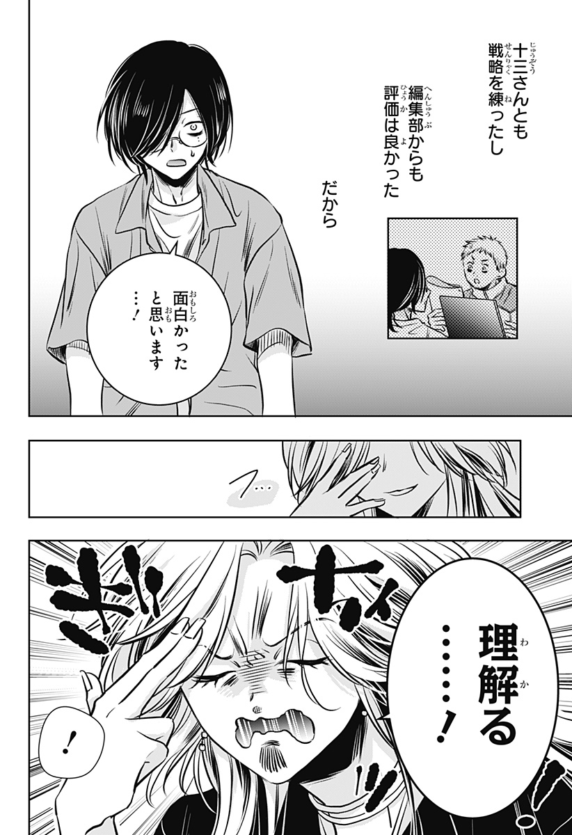 Uchikirare Mangaka to Doujin Onna - Chapter 7 - Page 10