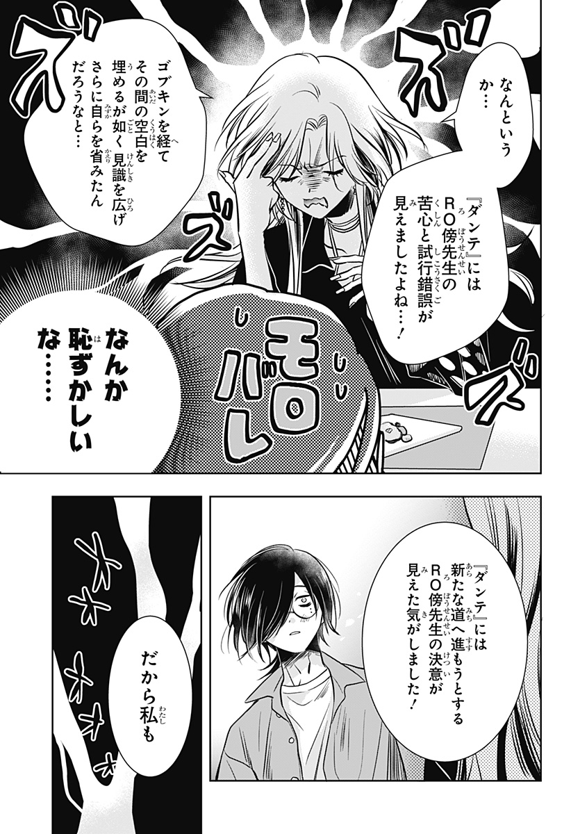 Uchikirare Mangaka to Doujin Onna - Chapter 7 - Page 11