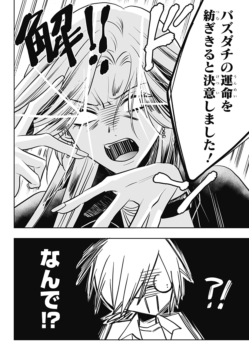 Uchikirare Mangaka to Doujin Onna - Chapter 7 - Page 12